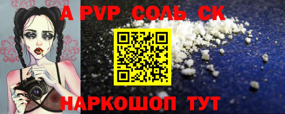 A PVP Crystall Лабинск