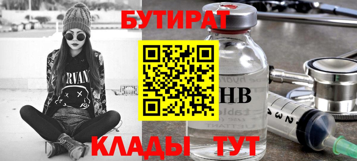Бутират 1.4BDO Лабинск