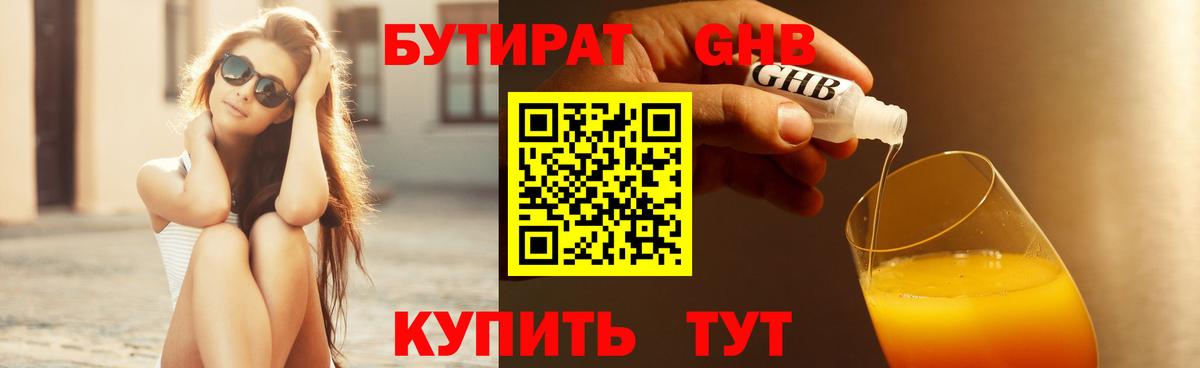 Лабинск  БУТИРАТ BDO  Вход с VPN 