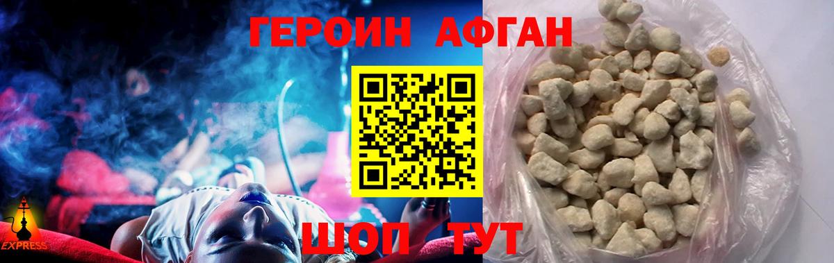 ГЕРОИН хмурый Лабинск