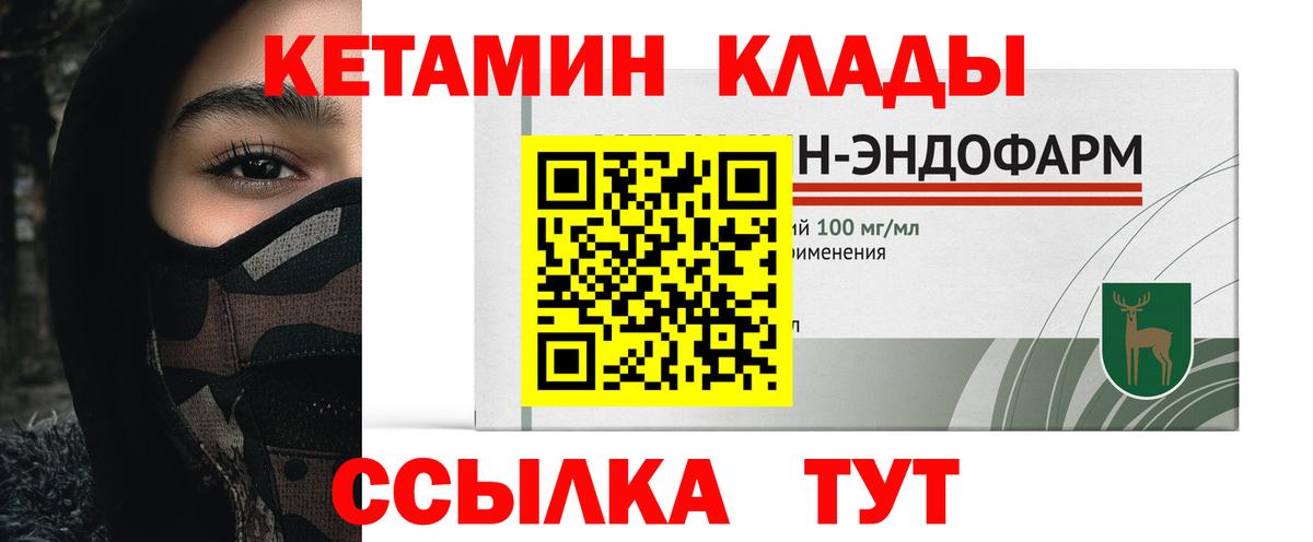 Кетамин VHQ Лабинск