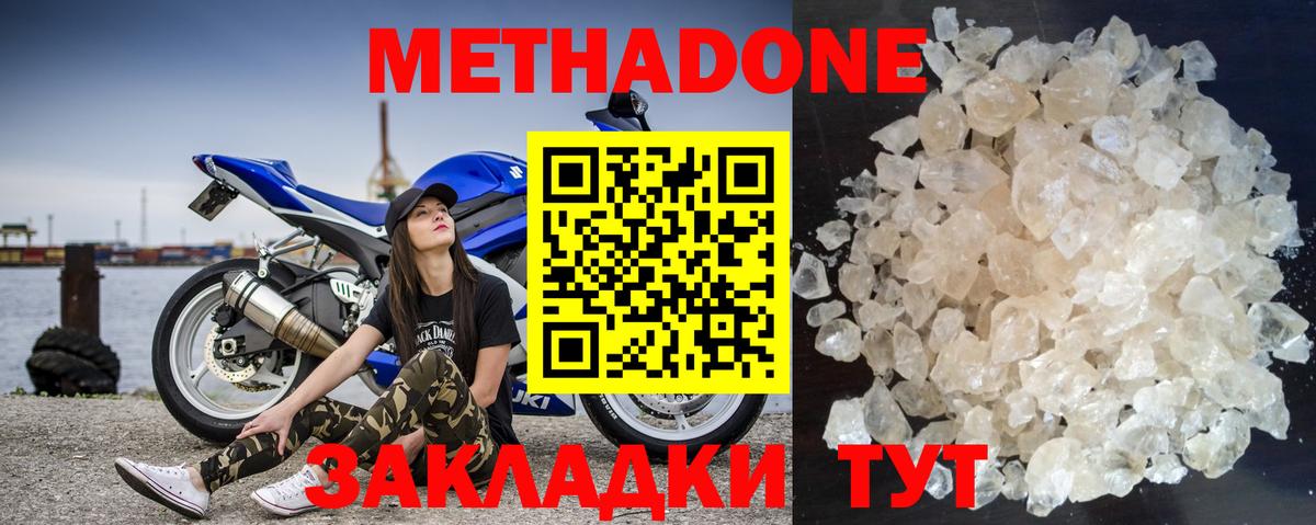 Метадон мёд  Вход с VPN  Метадон methadone  Лабинск 